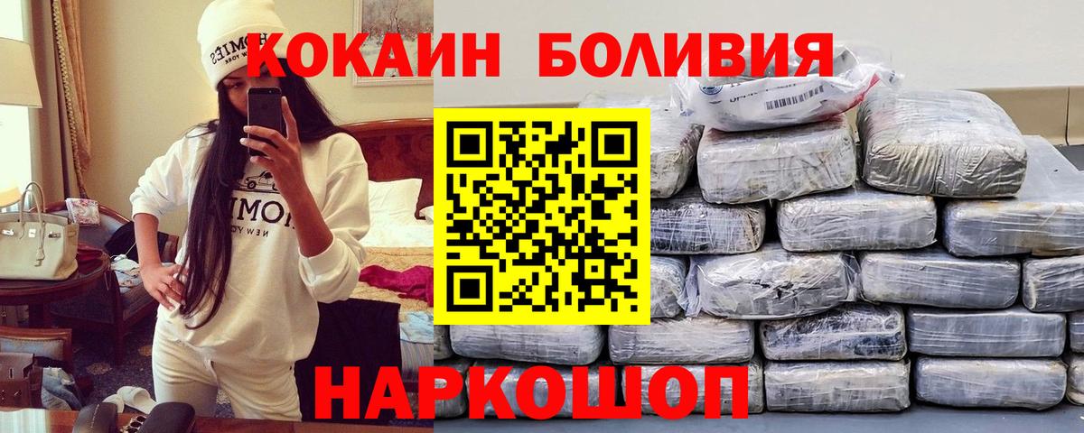 Кокаин Боливия Ангарск