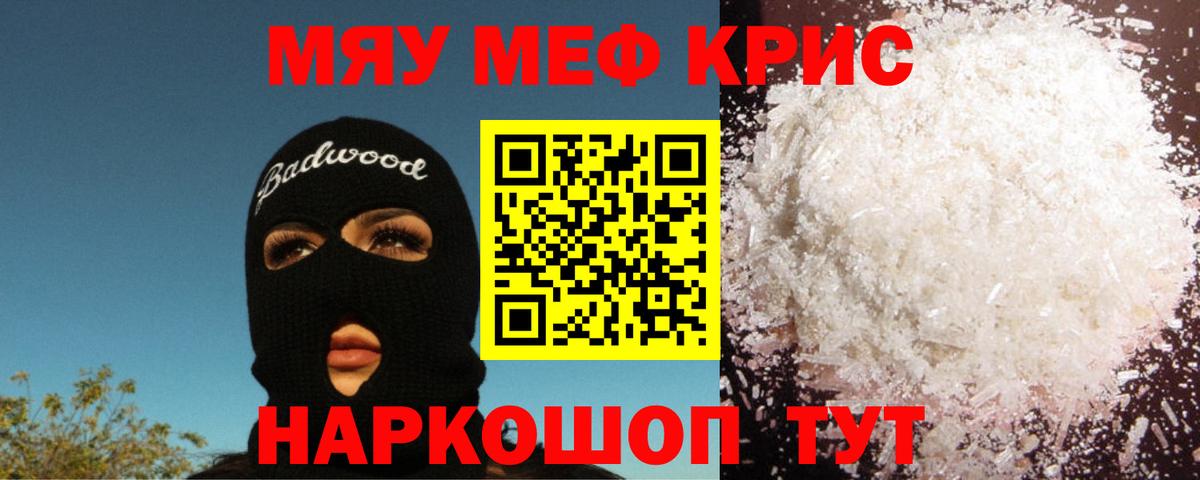 МЯУ-МЯУ  Вход с VPN  МЕФ 4 MMC  Ангарск  Меф VHQ 
