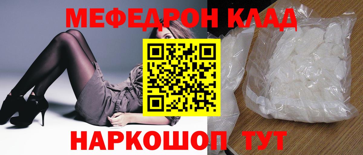 Меф мяу мяу  Ангарск
