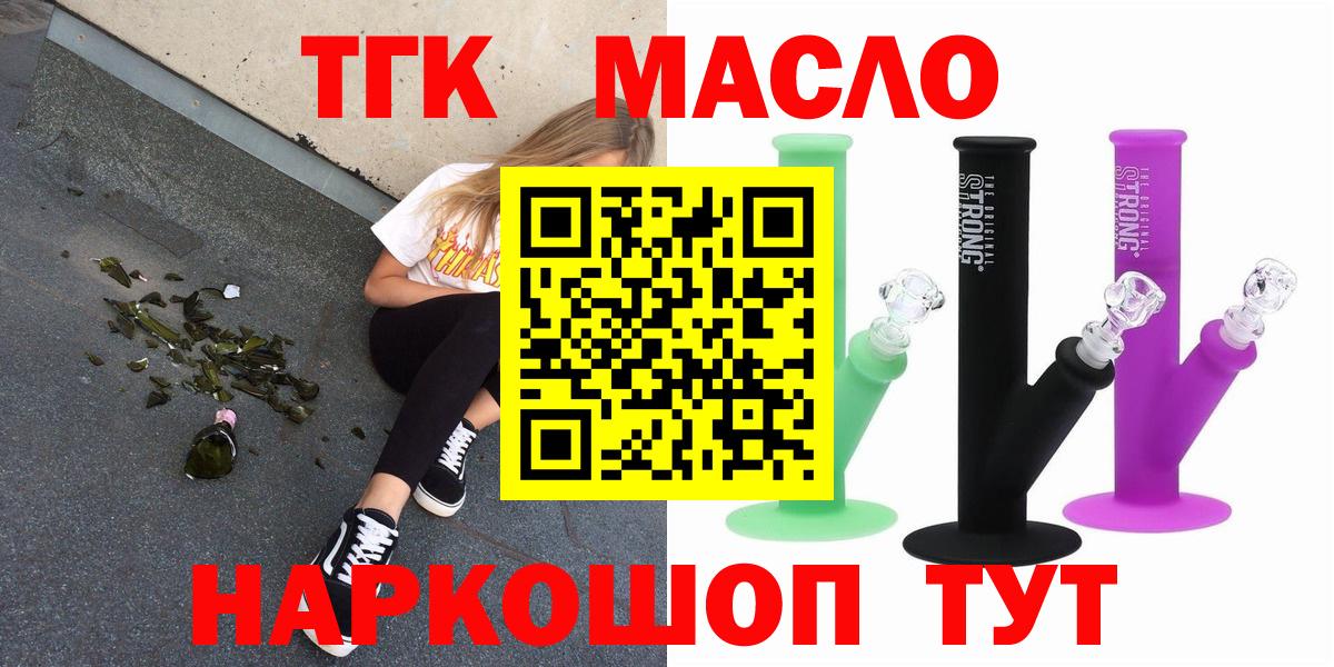 купить  цена  Вход с VPN  Ангарск  ТГК THC oil  Дистиллят ТГК вейп 